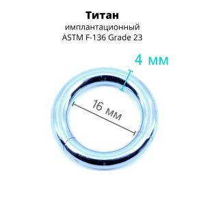Кольцо сегментное 4,0 мм кликер. Титан, голубое анодирование. HSEGT6LB
