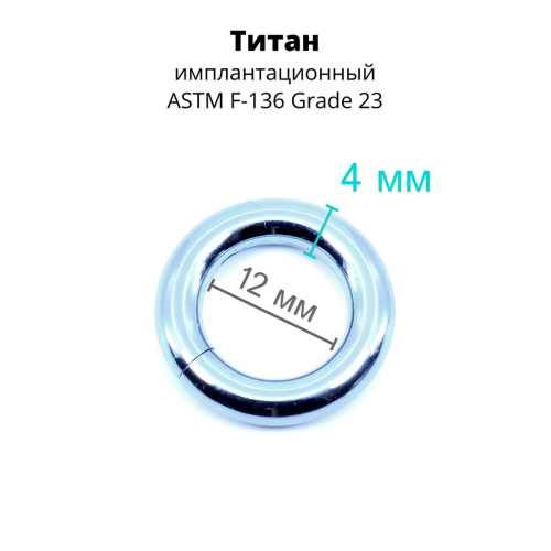 Кольцо сегментное 4,0 мм кликер. Титан, голубое анодирование. HSEGT6LB