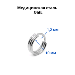 Кольцо сегментное 1,2 мм кликер тройное. HSEGA3R