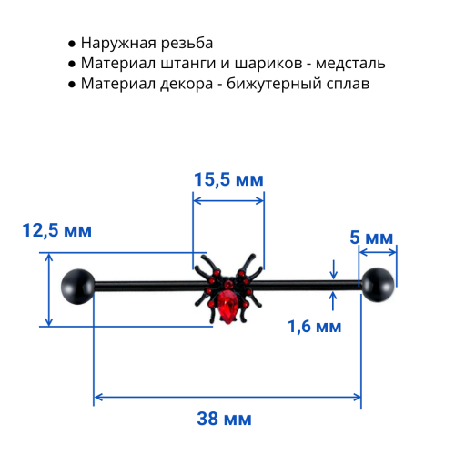 Штанга индастриал 1,6 мм. Паук. BI1728