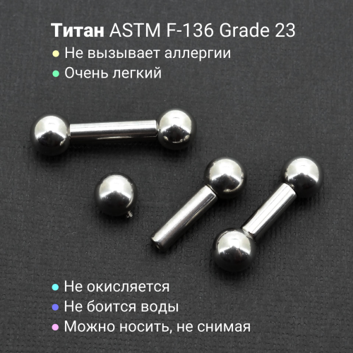 Интернал-штанга 4 мм для пирсинга Принц Альберт. Титан. IBBT6