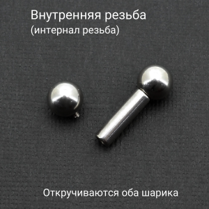Интернал-штанга 4 мм для пирсинга Принц Альберт. Титан. IBBT6