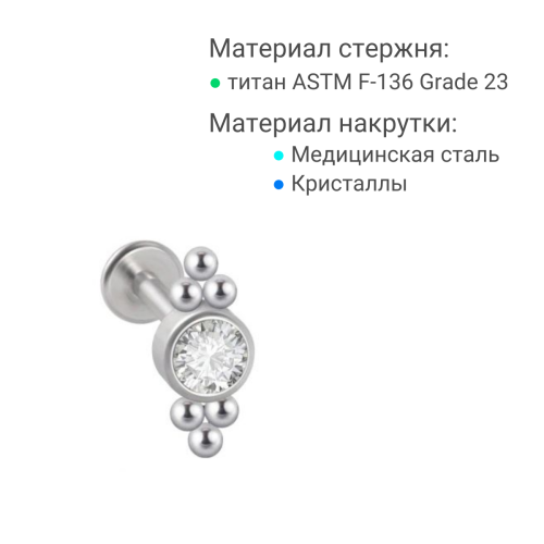 Интернал-лабрета 1,2 мм, стержень титан. Кристалл. IL2892