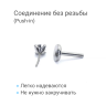 Лабрета 1,2 мм Push-in (без резьбы). Титан, циркон. ILT46-16