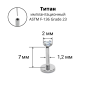 Лабрета 1,2 мм Push-in (без резьбы). Титан, циркон. ILT46-16 Лабрета 1,2 мм Push-in (без резьбы). Титан, циркон. ILT46-16