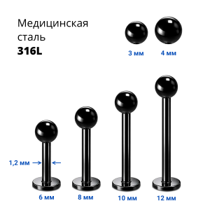 Лабрета 1,2 мм. Чёрноё титановое покрытие. LBBA16