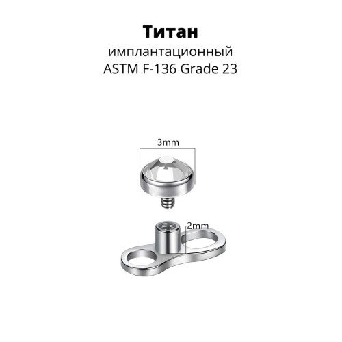 Основа микродермала + накрутка. Кристалл. TSATAF5187