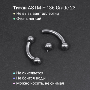 Интернал-банан 2,5 мм для пирсинга Принц Альберт. Титан. BNPB10T
