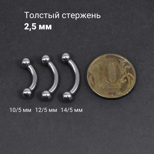 Интернал-банан 2,5 мм для пирсинга Принц Альберт. Титан. BNPB10T