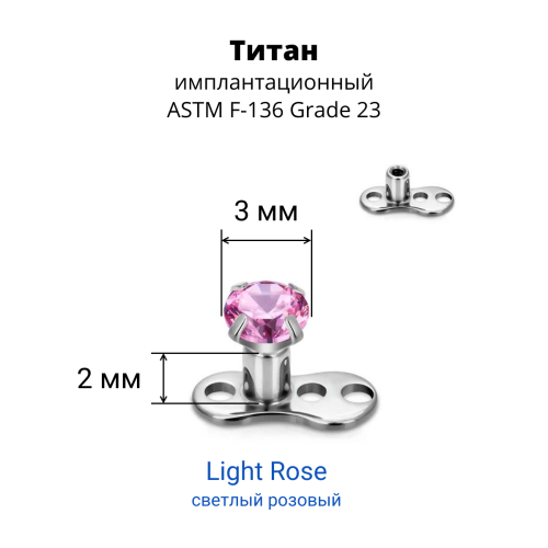 Основа микродермала + накрутка. Циркон. TSATAF0197