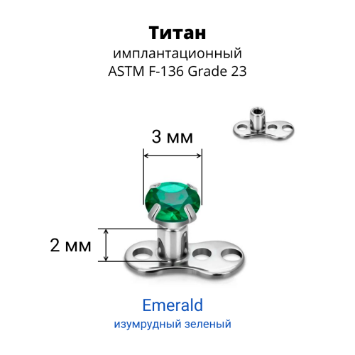 Основа микродермала + накрутка. Циркон. TSATAF0197