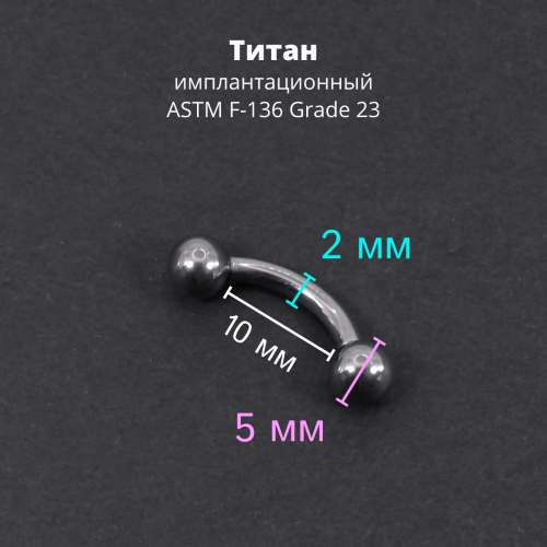 Интернал-банан 2 мм для пирсинга Принц Альберт. Титан. BNPB12T