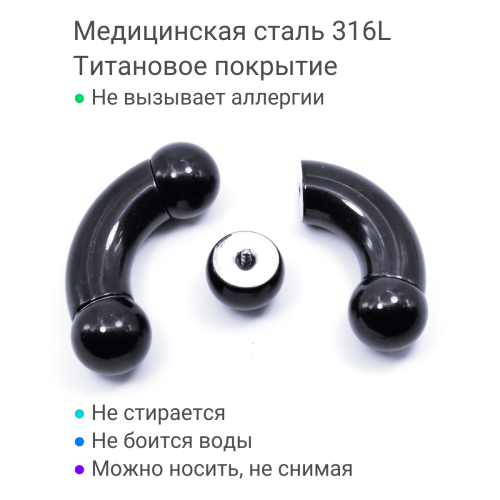 Интернал-банан 9 мм для пирсинга Принц Альберт, чёрное титановое покрытие. BNPBBK0C