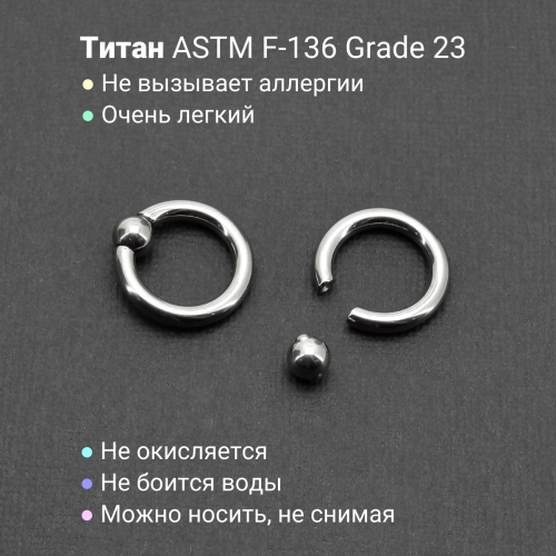 Кольцо 3 мм для пирсинга Принц Альберт. Титан. Шарик на пружине. BCRT8-SL