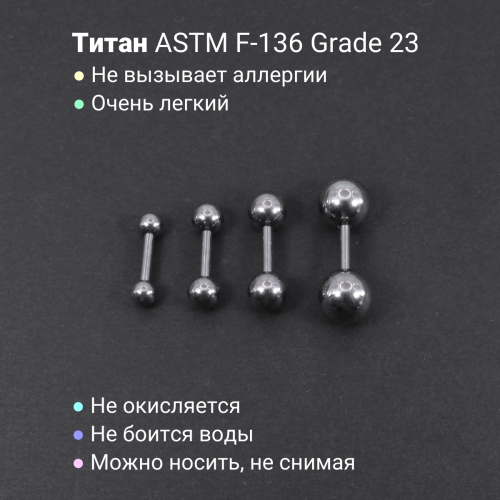 Штанга 1,6 мм короткая для пирсинга. Титан. BBMT14