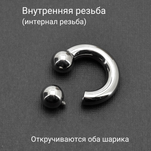 Интернал-циркуляр 6,0 мм для пирсинга Принц Альберт. Титан. CBRT2