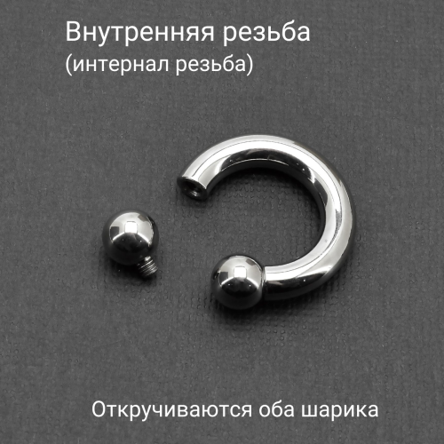 Интернал-циркуляр 5,0 мм для пирсинга Принц Альберт. Титан. CBRT4