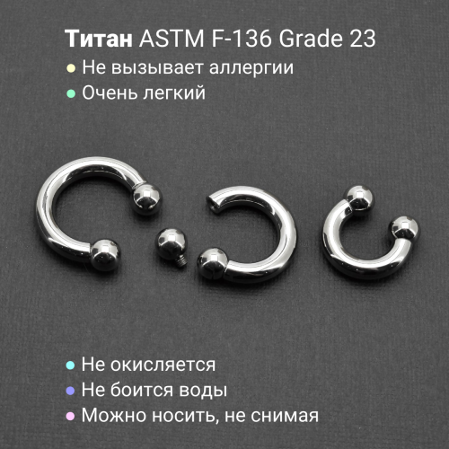 Интернал-циркуляр 5,0 мм для пирсинга Принц Альберт. Титан. CBRT4