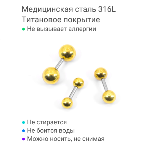 Штанга 1,6 мм короткая для пирсинга. Золотое титановое покрытие. BBM14G