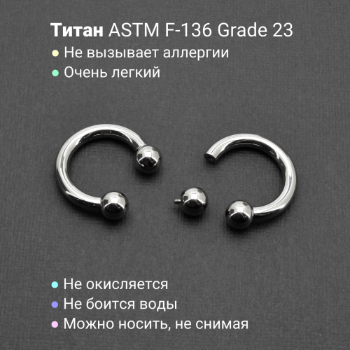 Интернал-циркуляр 4,0 мм для пирсинга Принц Альберт. Титан. CBRT6