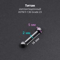 Интернал-штанга 2 мм. Титан. IBBT12