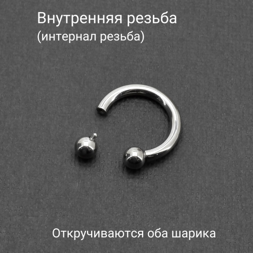 Интернал-циркуляр 2,5 мм для пирсинга Принц Альберт. Титан. CBRT10