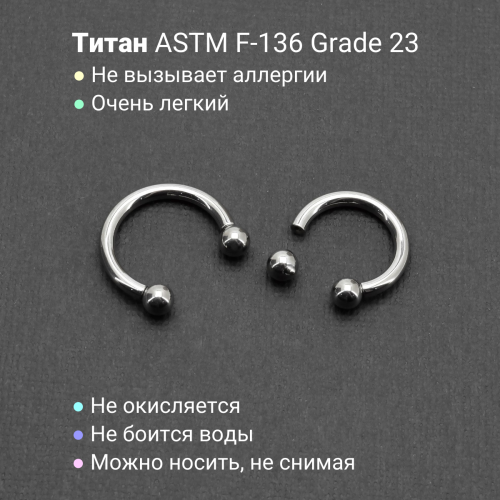 Интернал-циркуляр 2,5 мм для пирсинга Принц Альберт. Титан. CBRT10