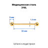 Штанга индастриал 1,6 мм. Золотое титановое покрытие. BIAG14