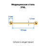 Штанга индастриал 1,6 мм. Золотое титановое покрытие. BIAG14