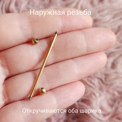 Штанга индастриал 1,6 мм. Золотое титановое покрытие. BIAG14