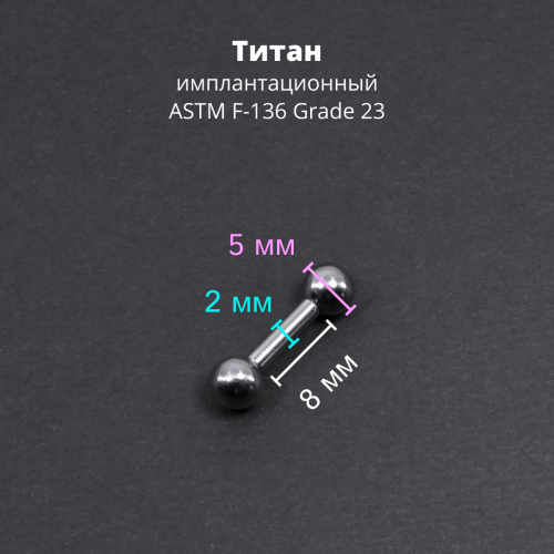 Интернал-штанга 2 мм короткая для пирсинга. Титан. IBBMT12