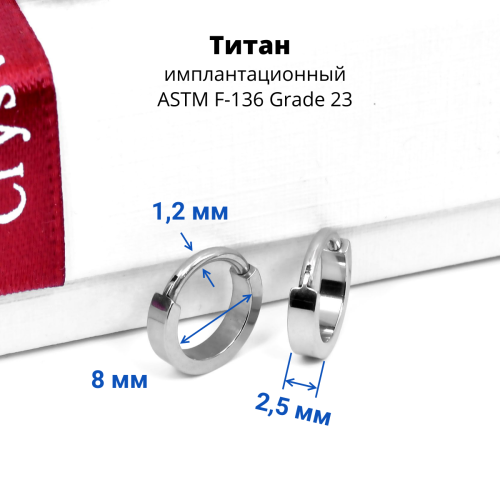 Серьги-кликеры 2,5 мм. Титан. Пара. SKT1322-2