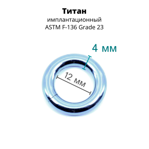 Кольцо сегментное 4,0 мм кликер. Титан, голубое анодирование. HSEGT6LB2