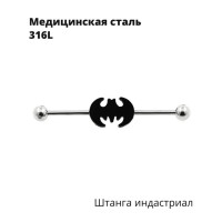 Штанга индастриал 1,6 мм разборная. Batman. BI5485