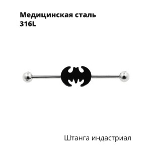 Штанга индастриал 1,6 мм разборная. Batman. BI5485