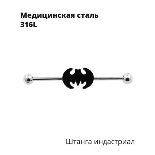 Штанга индастриал 1,6 мм разборная. Batman. BI5485