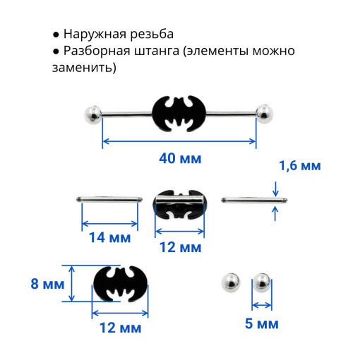 Штанга индастриал 1,6 мм разборная. Batman. BI5485