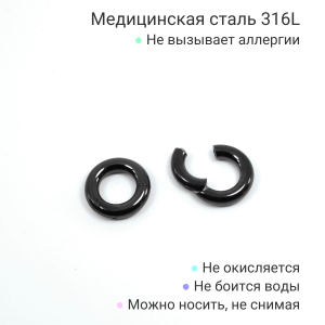 Кольцо сегментное 3 мм кликер, черное титановое покрытие. HSEG8BK