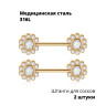 Украшение для пирсинга соска. Пара. Push-in. SNP675-2