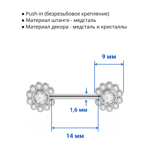 Украшение для пирсинга соска. Пара. Push-in. SNP675-2