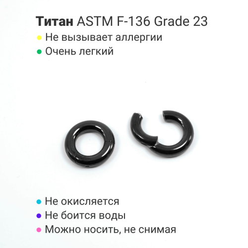 Кольцо сегментное 3 мм кликер. Титан, черное анодирование. HSEGTA8B