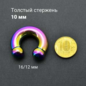 Интернал-циркуляр для пирсинга Принц Альберт 10 мм, радужное титановое покрытие. ICBR00R