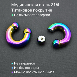 Интернал-циркуляр для пирсинга Принц Альберт 10 мм, радужное титановое покрытие. ICBR00R