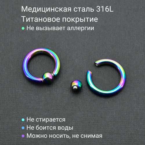 Кольцо 3 мм для пирсинга Принц Альберт, радужное титановое покрытие. Шарик на пружине. BCRRB8-SL