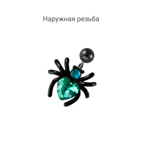 Штанга 0,8 мм, черное титановое покрытие. Паук. ES0574