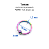 Кольцо 1,2 мм. Титан. Радужное анодирование. UTBCRE16rb