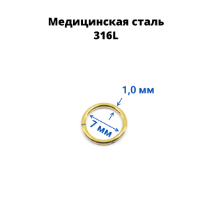 Кольцо сегментное 1,0 мм кликер. Хирургическая сталь. HSEG18
