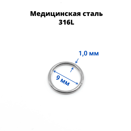 Кольцо сегментное 1,0 мм кликер. Хирургическая сталь. HSEG18