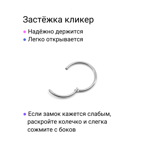 Кольцо сегментное 1,0 мм кликер. Хирургическая сталь. HSEG18