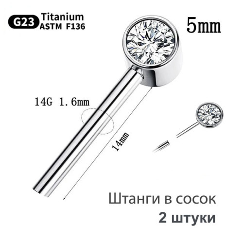 Украшения для пирсинга сосков. Push-in. Титан. Пара. SNPT429-2